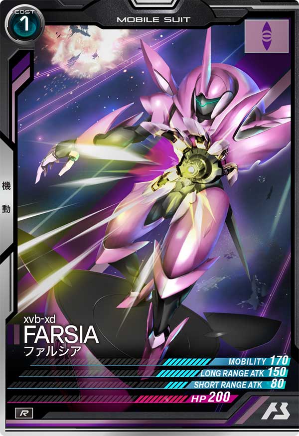 ファルシア（UTB01-013）［R］