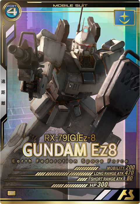 ガンダムEz8（UTB02-001）［P］
