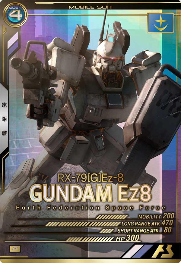 ガンダムEz8（UTB02-001）［P］