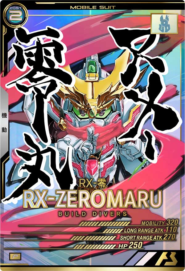 RX-零丸（UTB02-014）［P］