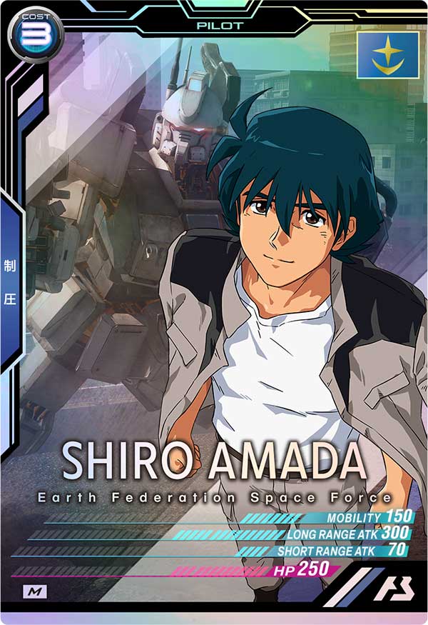 シロー・アマダ（UTB02-016）［M］