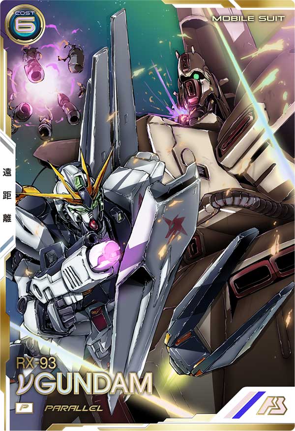 νガンダム（UTB03-001）［P / PARALLEL］