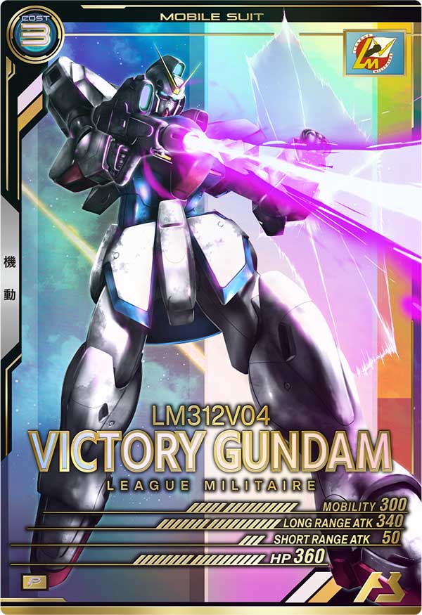 ヴィクトリーガンダム（UTB03-005）［P］