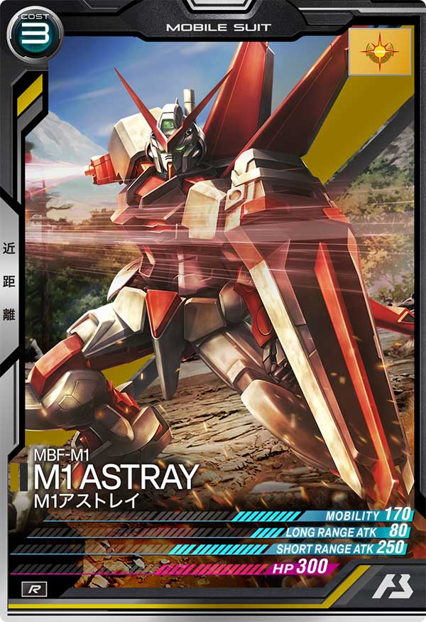 M1アストレイ（UTB03-008）［R］