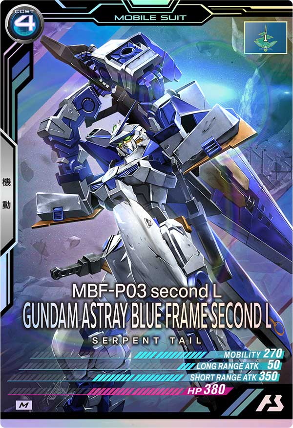 ガンダムアストレイ ブルーフレーム セカンドL（UTB03-011）［M］