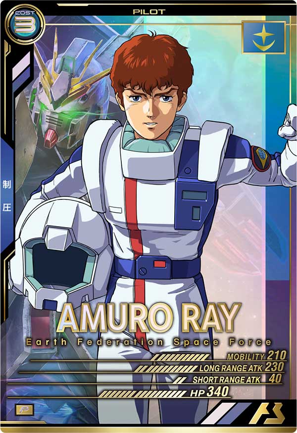 アムロ・レイ（UTB03-015）［P］
