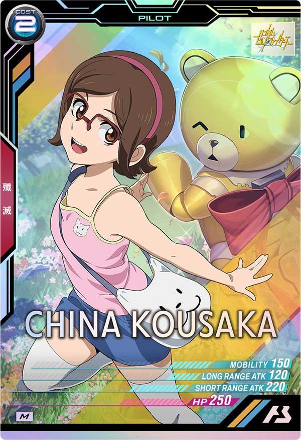 コウサカ・チナ（UTB03-026）［M］