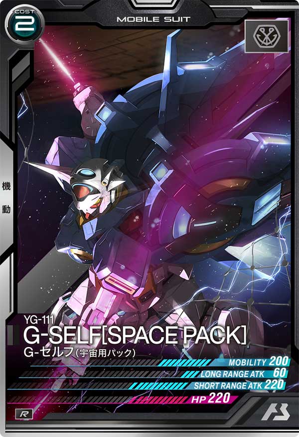 G-セルフ(宇宙用パック)（UTB04-007）［R］