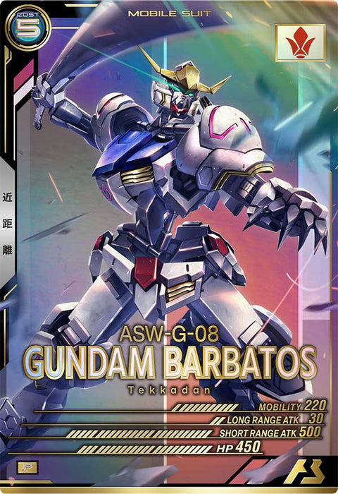 ガンダム・バルバトス(第4形態)（UTB04-008）［P］