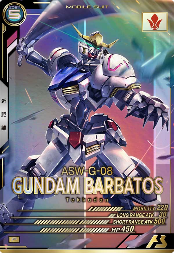 ガンダム・バルバトス(第4形態)（UTB04-008）［P］