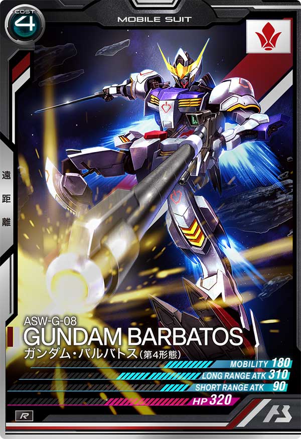 ガンダム・バルバトス(第4形態)（UTB04-009）［R］