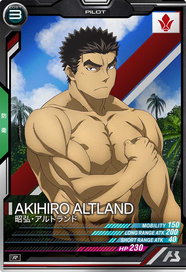 昭弘・アルトランド（UTB04-026）［R］