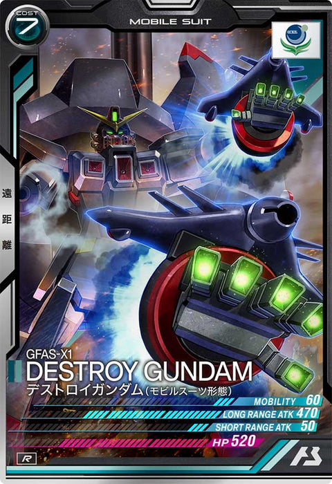 デストロイガンダム(モビルスーツ形態)（UTB05-011）［R］