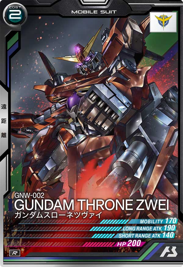 ガンダムスローネツヴァイ（UTB05-012）［R］