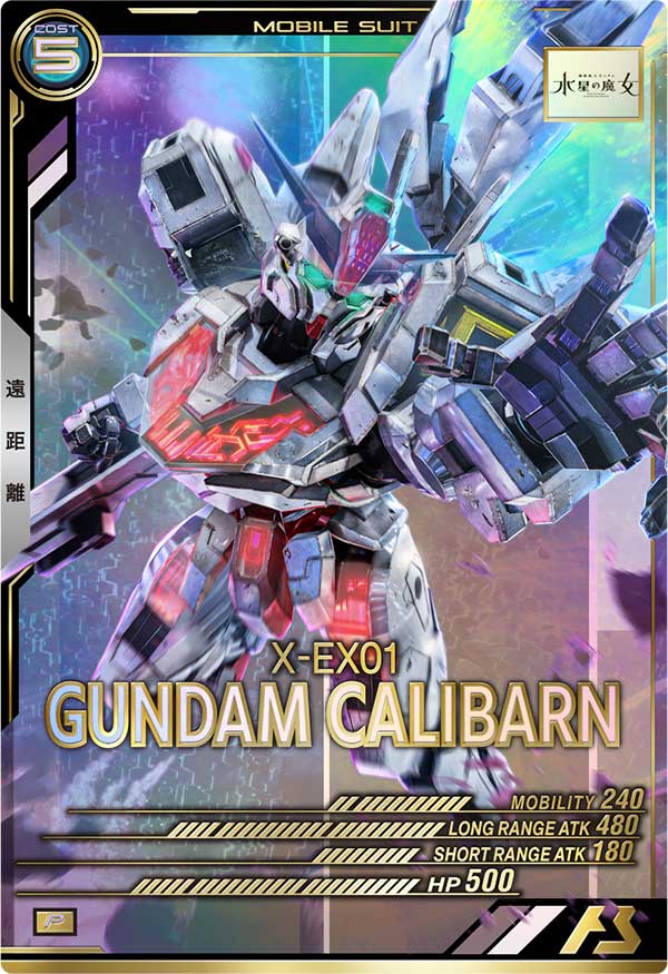 ガンダム・キャリバーン（UTB06-012）［P］
