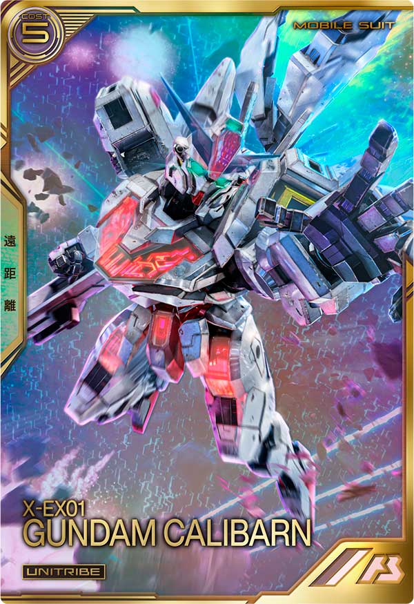 ガンダム・キャリバーン（UTB06-012）［UT］
