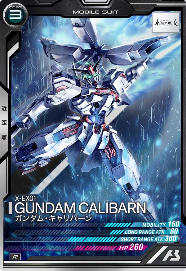 ガンダム・キャリバーン（UTB06-013）［R］