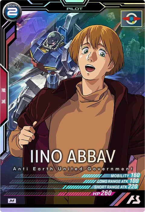 イーノ・アッバーブ（UTB06-016）［M］