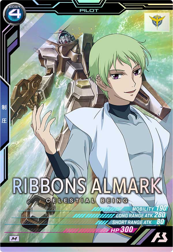 リボンズ・アルマーク（UTB06-023）［M］