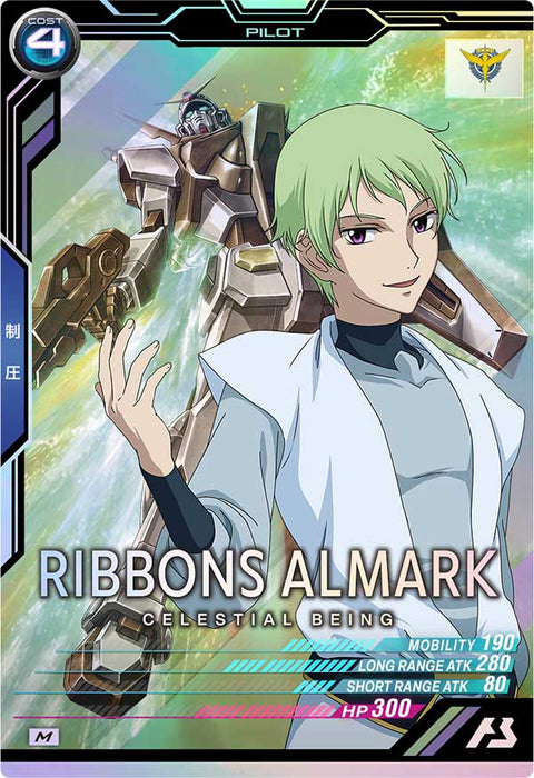 リボンズ・アルマーク（UTB06-023）［M］