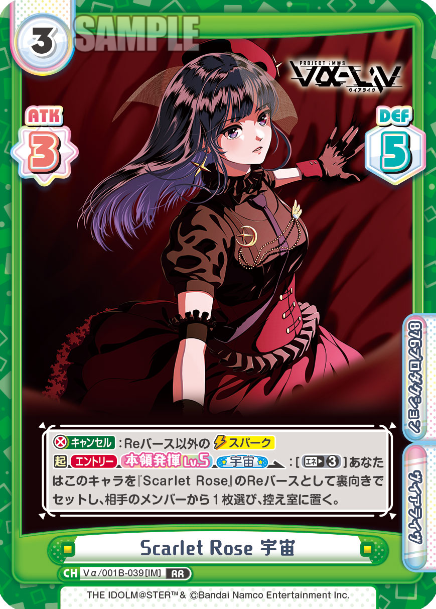 Scarlet Rose 宇宙（Vα/001B-039[IM]）