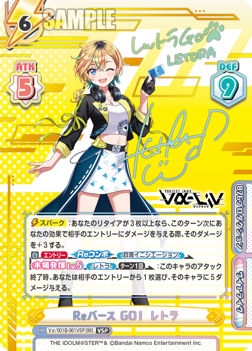 Reバース GO! レトラ（Vα/001B-061VSP[IM]）