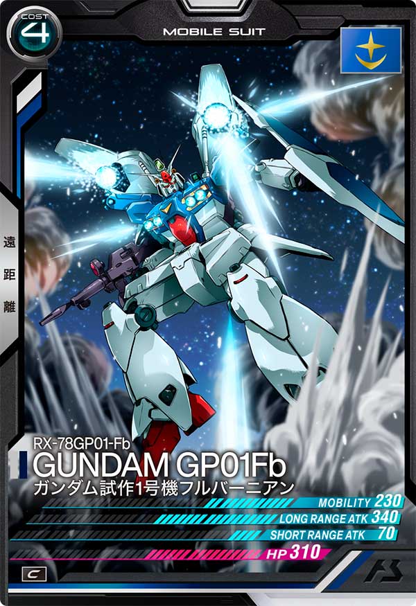 ガンダム試作1号機フルバーニアン（VE01-002）［C］