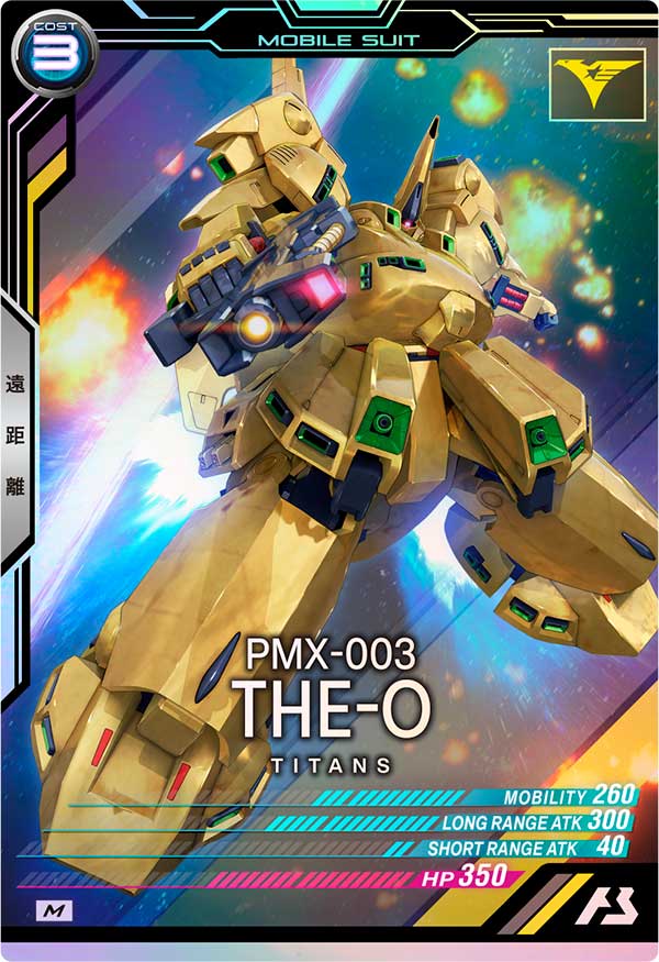ジ・O（VE01-003）［M］