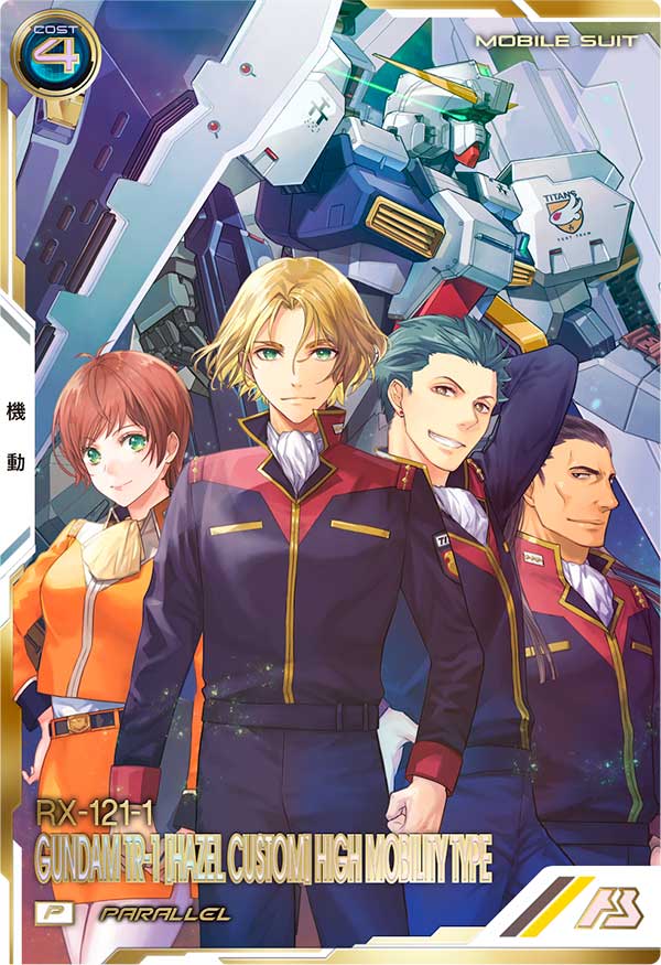 ガンダムTR-1[ヘイズル改]高機動仕様（VE01-004）［P / PARALLEL］