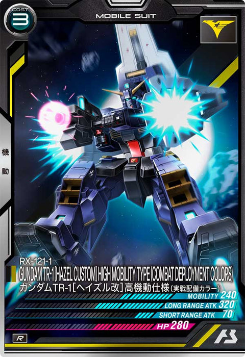 ガンダムTR-1[ヘイズル改]高機動仕様（実戦配備カラー）（VE01-007）［R］
