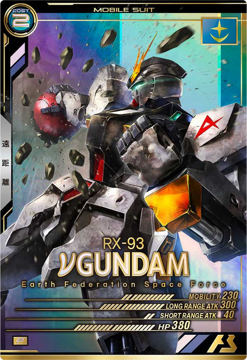 νガンダム（VE01-008）［P］