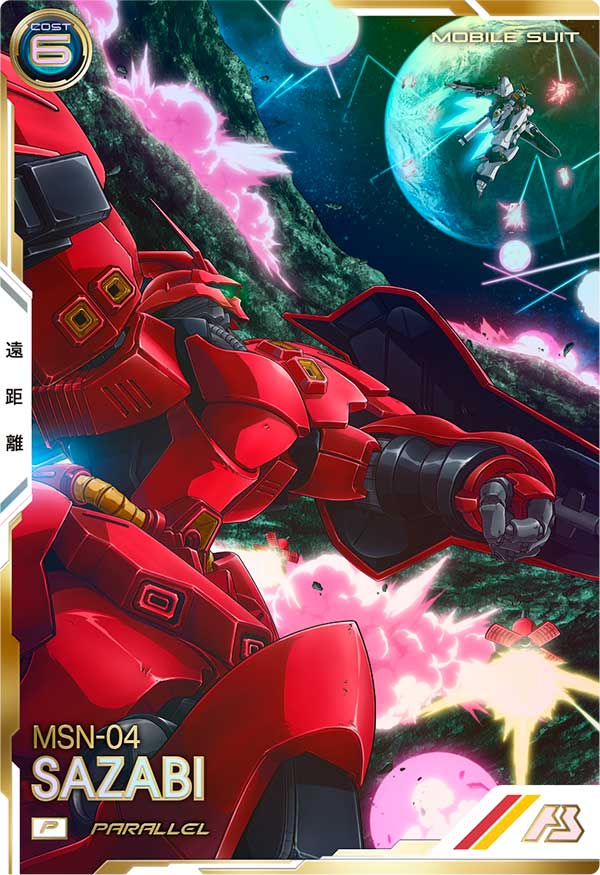 サザビー（VE01-009）［P / PARALLEL］