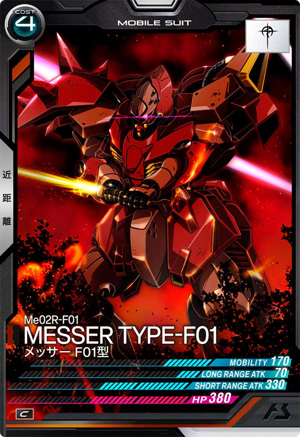 メッサーF01型（VE01-012）［C］