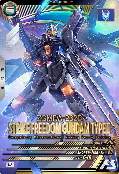 ストライクフリーダムガンダム弐式（VE01-017）［U］