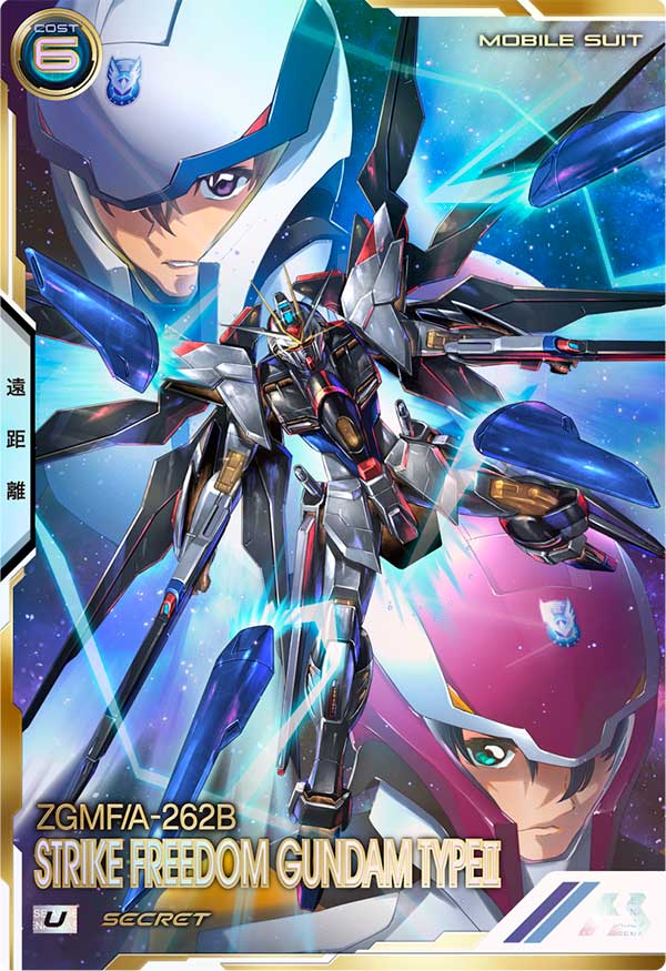 ストライクフリーダムガンダム弐式（VE01-017）［U / SECRET］