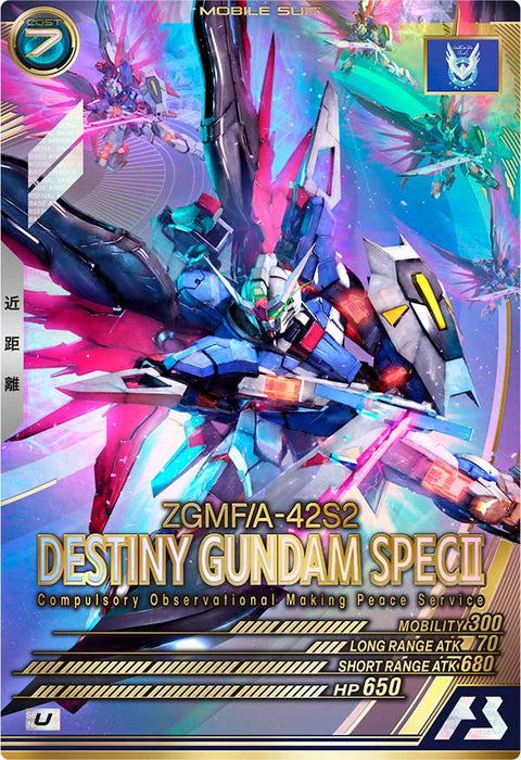 デスティニーガンダムSpecⅡ（VE01-020）［U］
