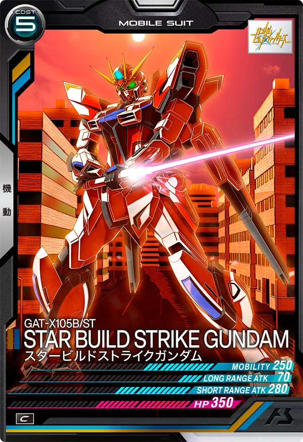 スタービルドストライクガンダム（VE01-030）［C］