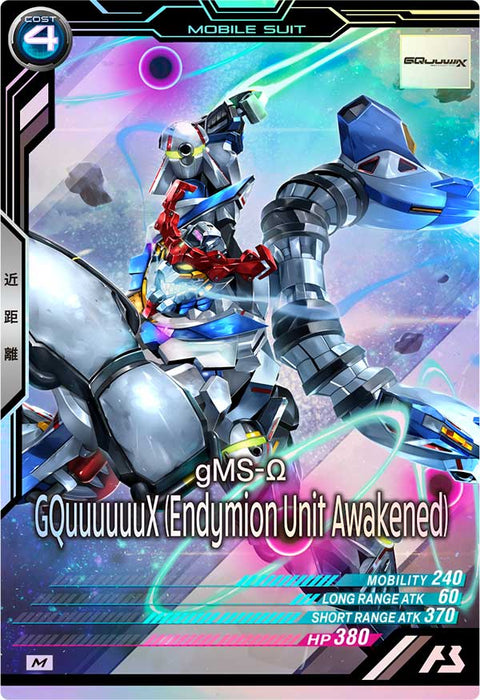 GQuuuuuuX （エンディミオン・ユニット覚醒時）（VE01-034）［M］