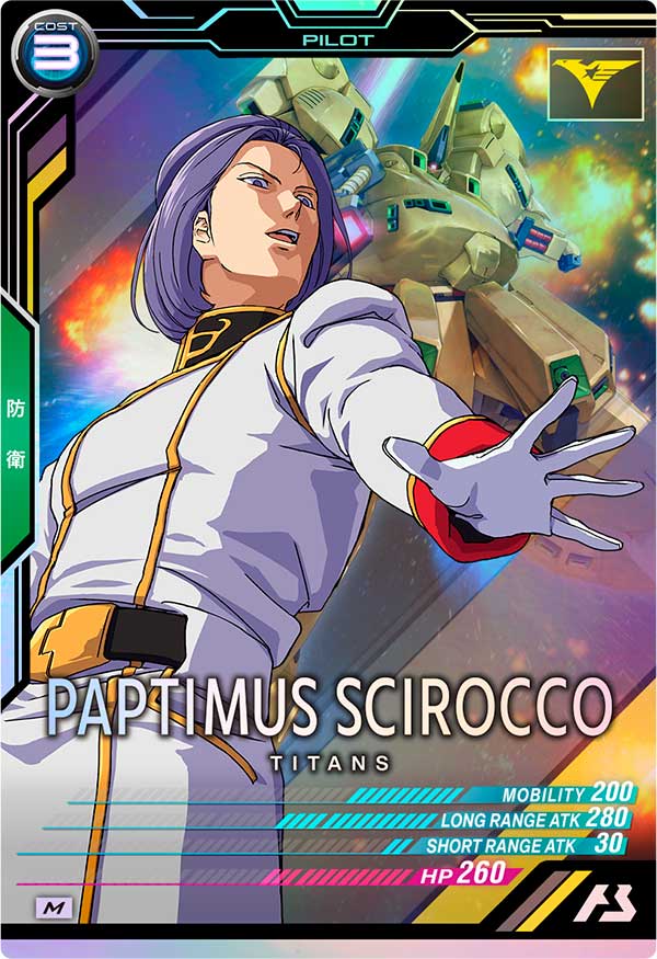 パプテマス・シロッコ（VE01-042）［M］