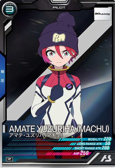 アマテ・ユズリハ（マチュ）（VE01-069）［R］