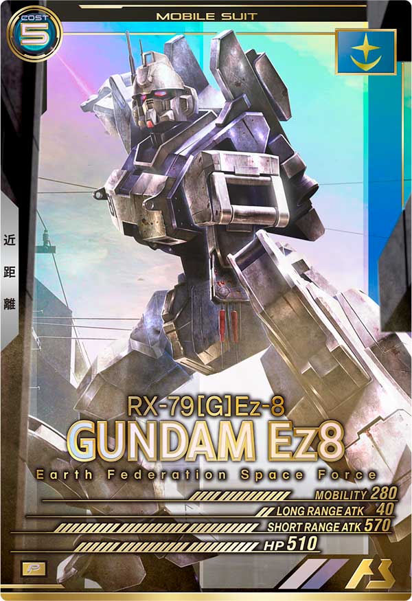 ガンダムEz8（VE02-003）［P］