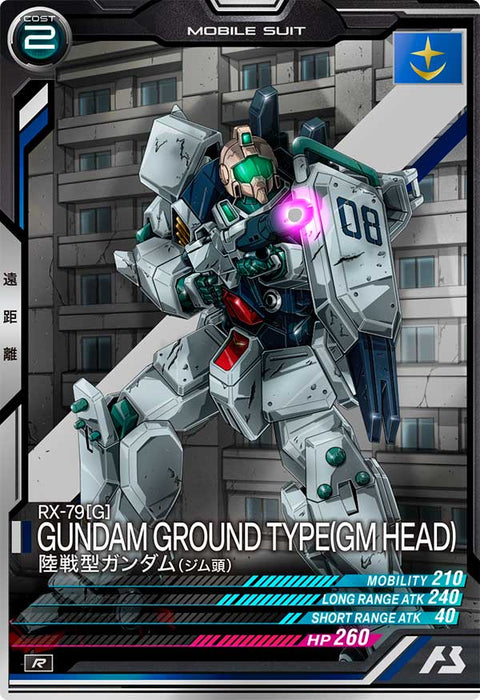 陸戦型ガンダム（ジム頭）（VE02-005）［R］