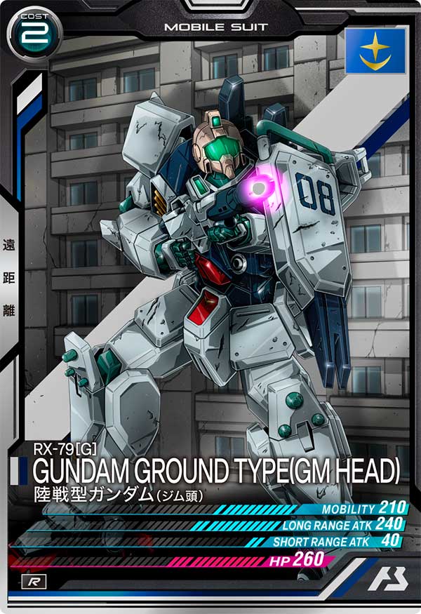 陸戦型ガンダム（ジム頭）（VE02-005）［R］