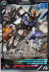 陸戦型ガンダム（VE02-006）［R］