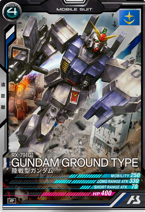 陸戦型ガンダム（VE02-006）［R］