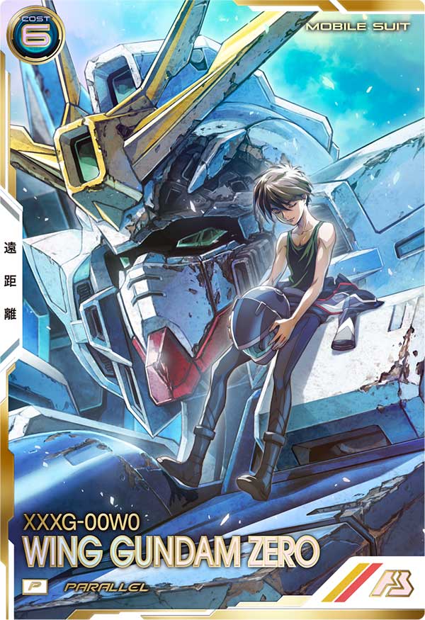 ウイングガンダムゼロ（VE02-014）［P / PARALLEL］