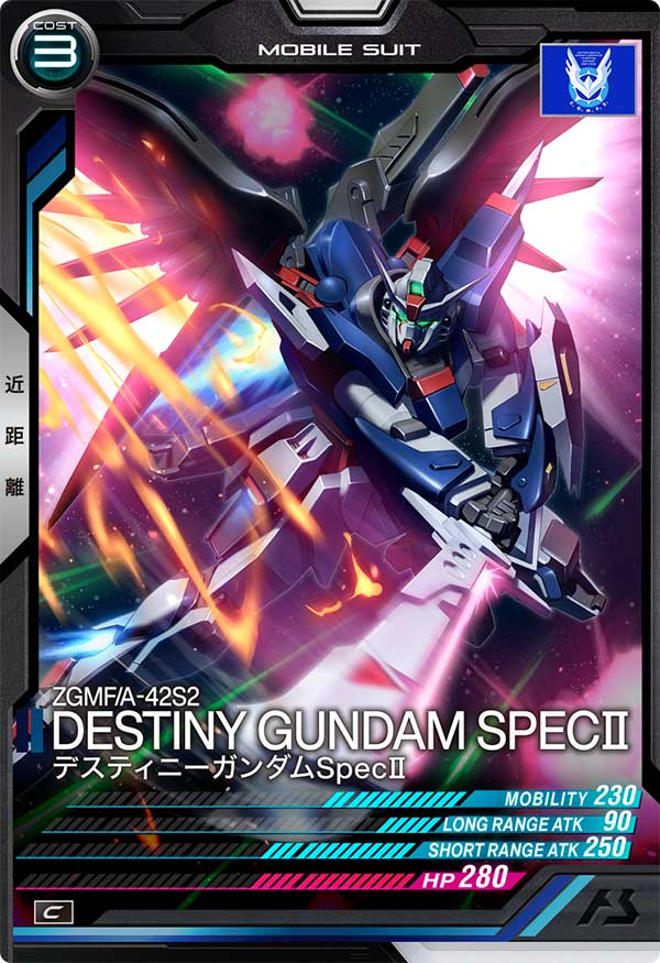 デスティニーガンダムSpecⅡ（VE02-023）［C］