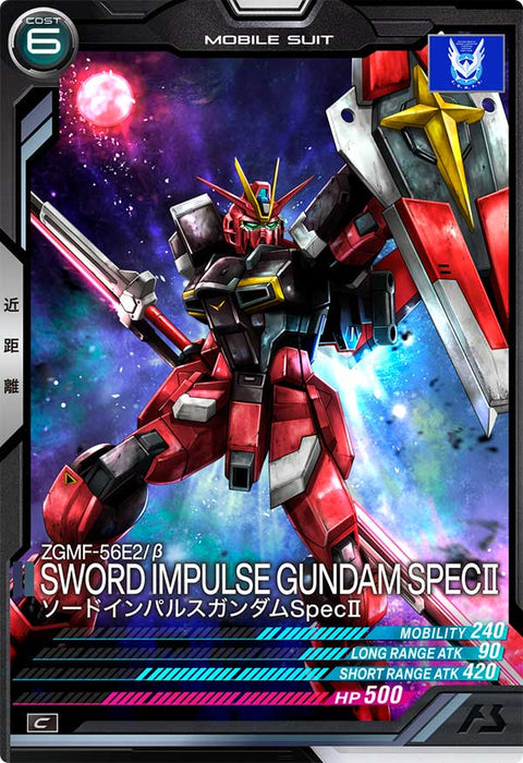 ソードインパルスガンダムSpecⅡ（VE02-024）［C］