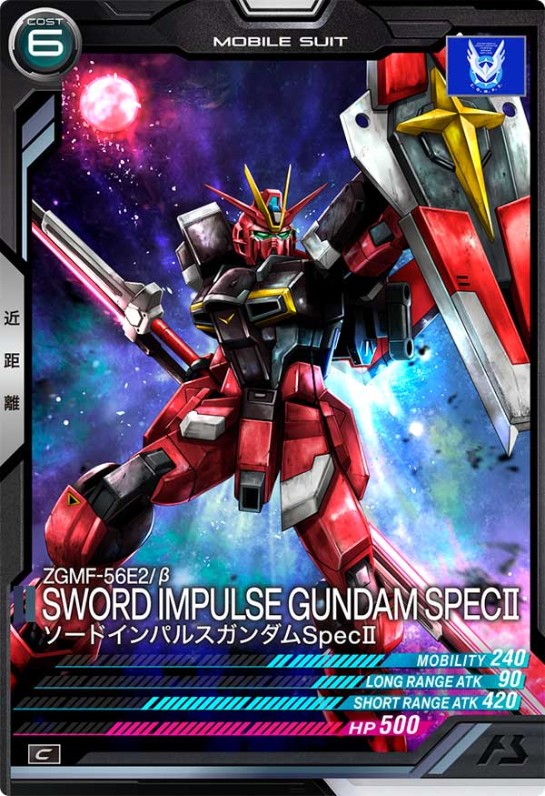 ソードインパルスガンダムSpecⅡ（VE02-024）［C］