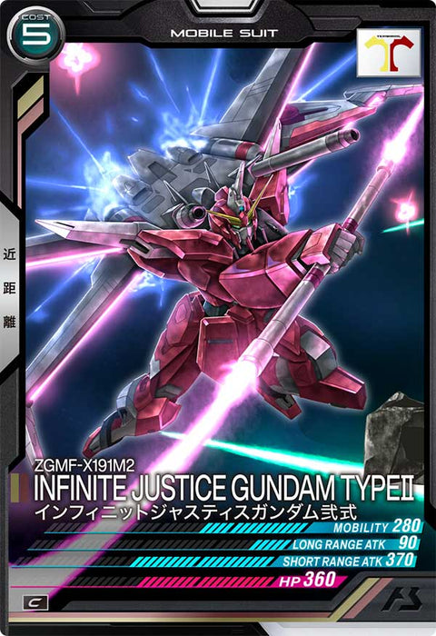 インフィニットジャスティスガンダム弐式（VE02-025）［C］